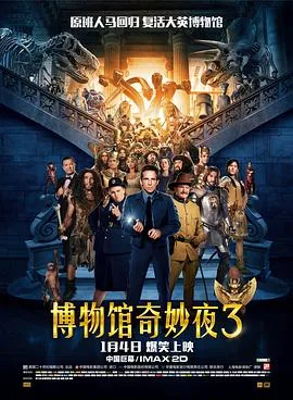 博物馆奇妙夜3免费完整版普通话