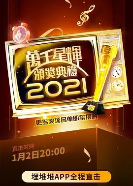 万千星辉颁奖典礼2021最受欢迎电视女角色