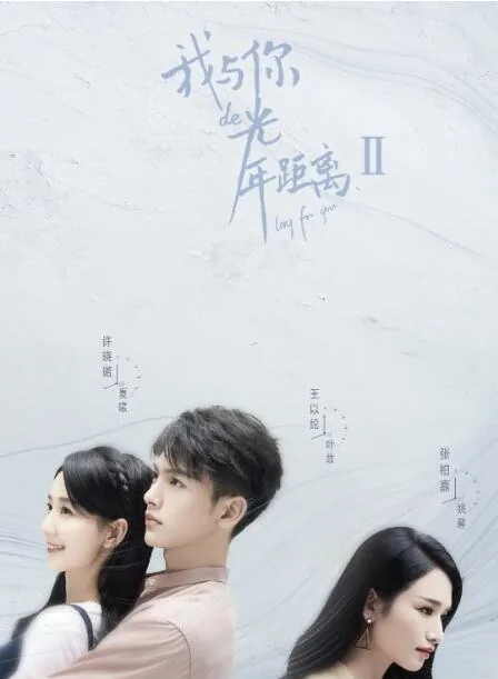 我与你的光年距离2老谭身份