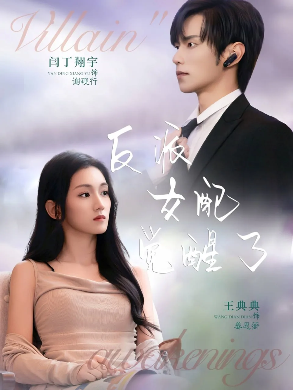 反派女配系统[修真]