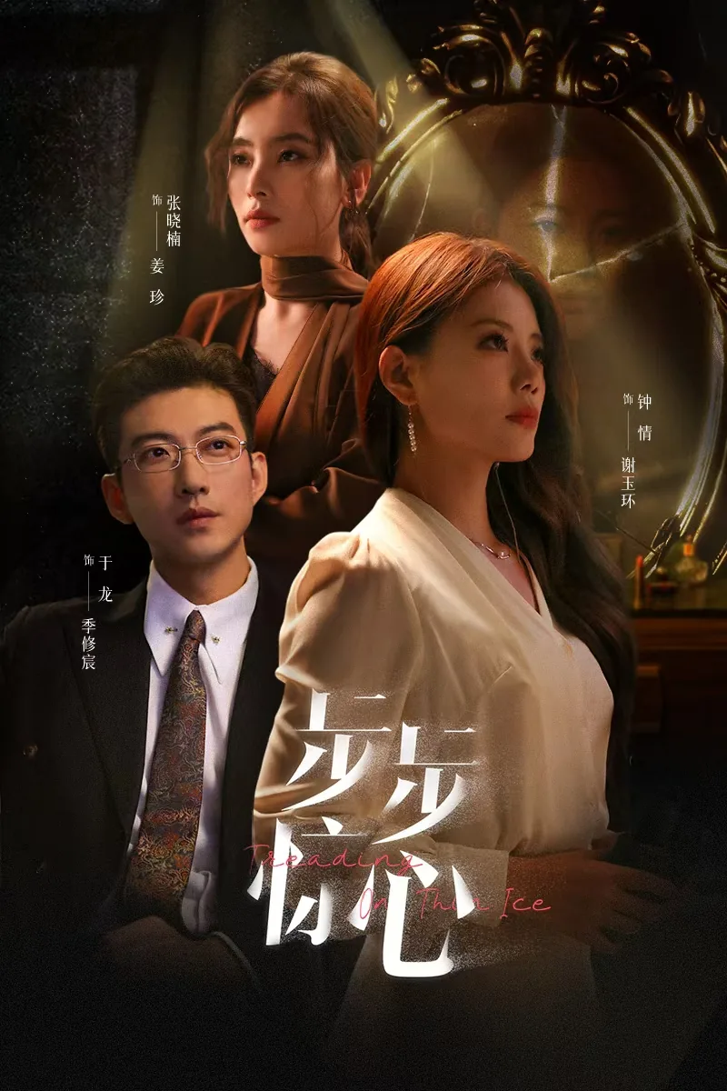 步步惊心剧情解说