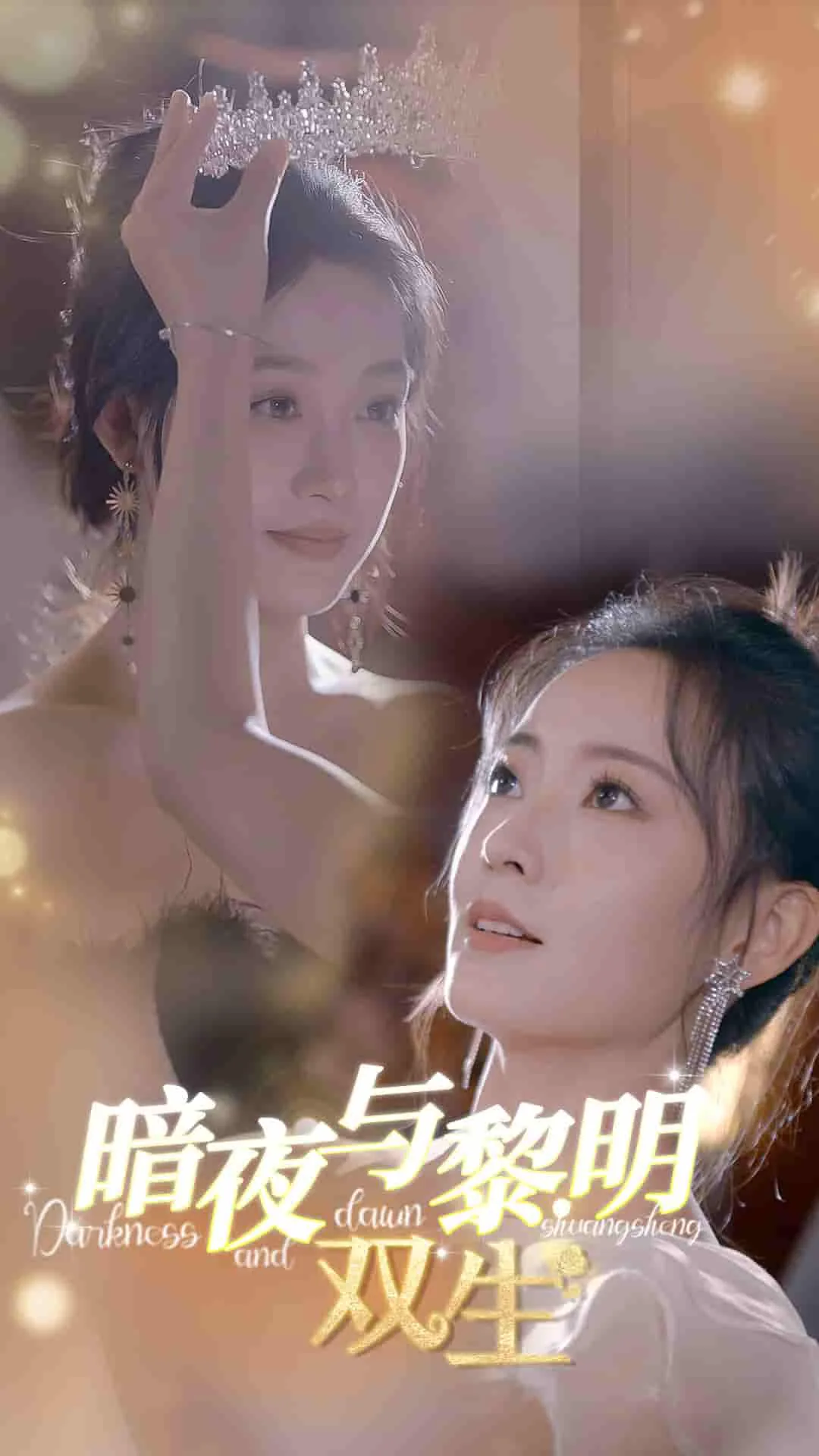 暗夜与黎明剧情分集介绍