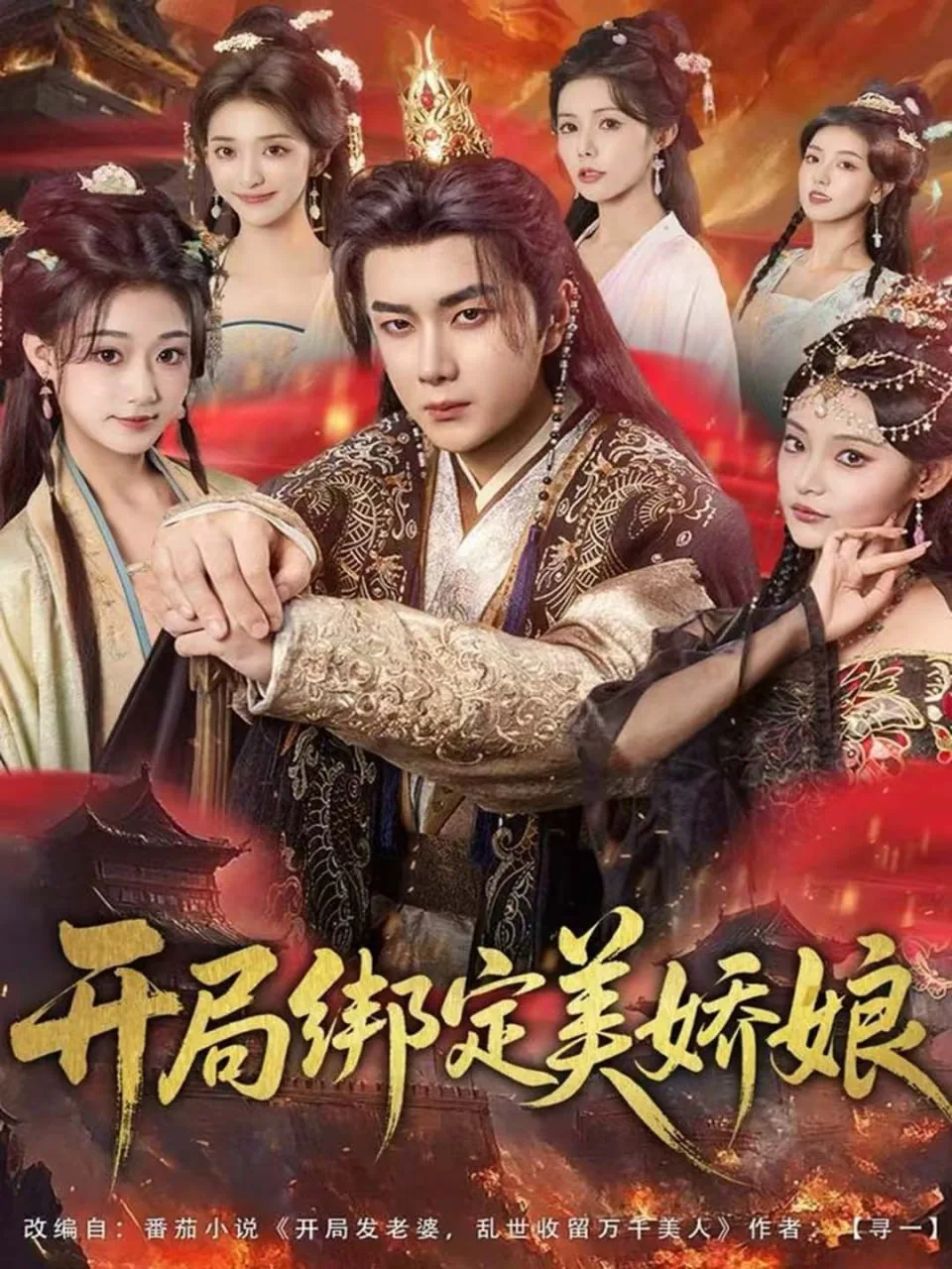 开局绑定美娇娘完结了吗