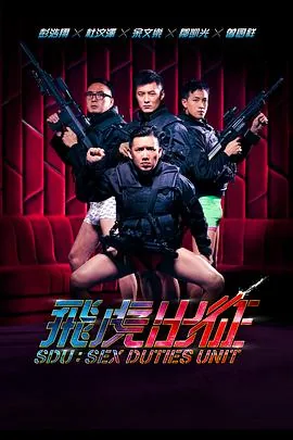 飞虎出征粤语电影在线观看完整版