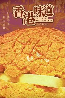 香港味道女嘉宾都有谁