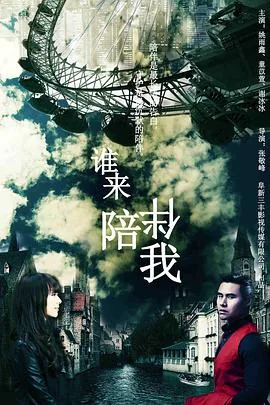 谁来陪伴我剧情大结局是什么