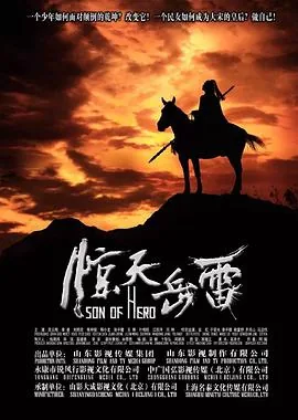 惊天岳雷是山影出品的吗