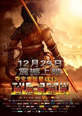 金箍棒传奇第二部里面感人的地方