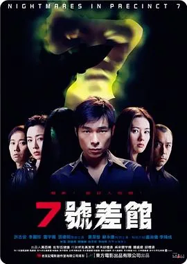 7号差馆吴启华国语
