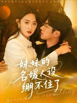 妹妹的大名