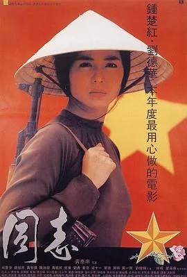 爱人同志国语版片尾曲
