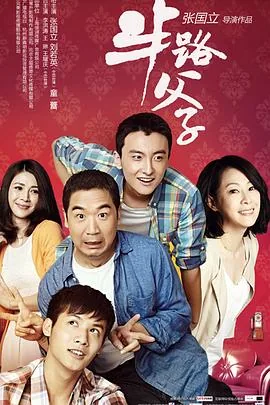 半路父子混混抢劫罗小列