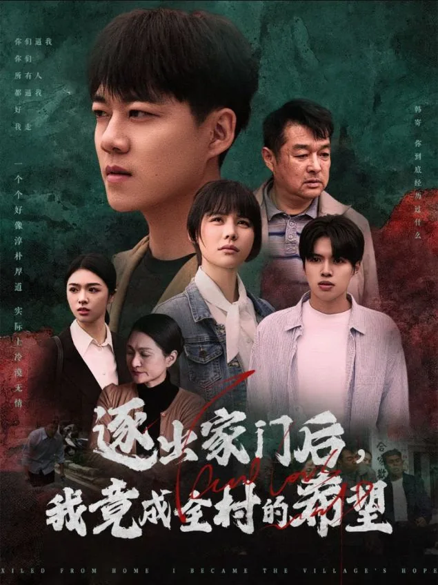 我竟是全村的希望老人