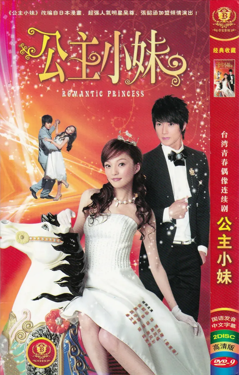 公主小妹为啥没有第二部