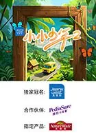 小小少年原型
