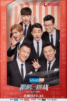 极限挑战第四季智囊团存在了几期