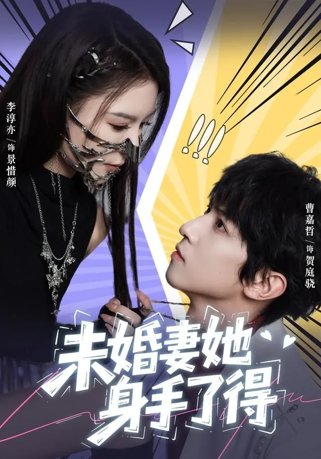 未婚妻逃跑了