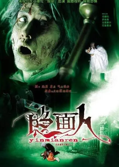 白发鬼电影百度百科
