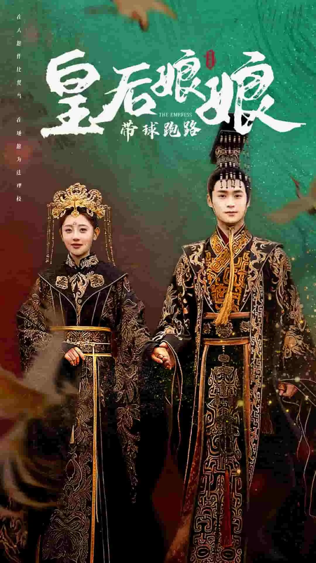 皇后娘娘又闯祸了免费阅读