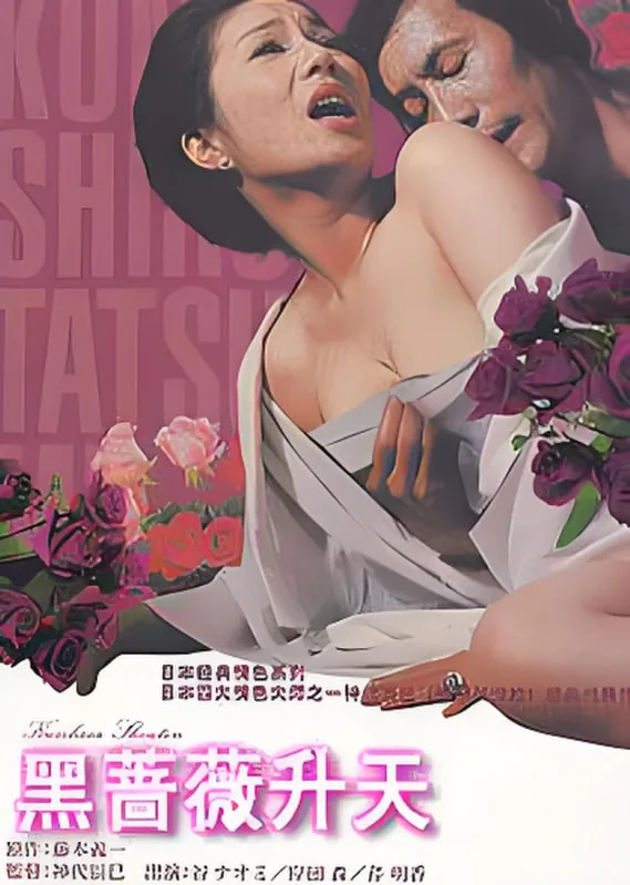 黑蔷薇升天在哪里能看见