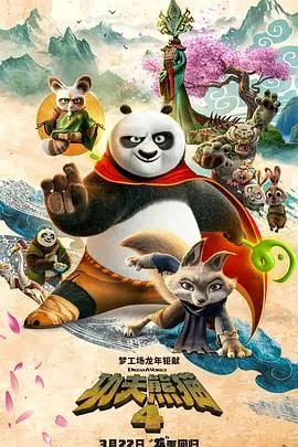 功夫熊猫4阿宝中文配音是谁
