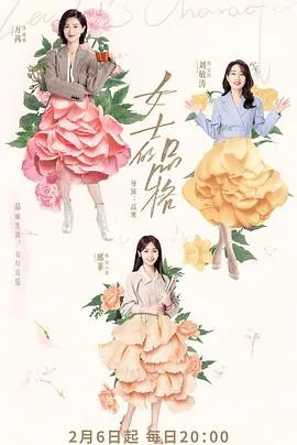 女士的品格安欣最后和谁在一起了