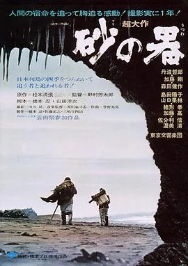 砂之器电影原版