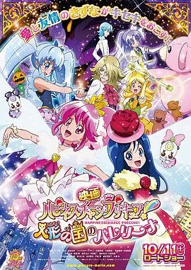 光之美少女剧场版全集第27集向星之歌倾注思念