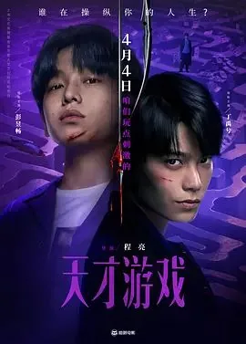 天才游戏场小说免费阅读