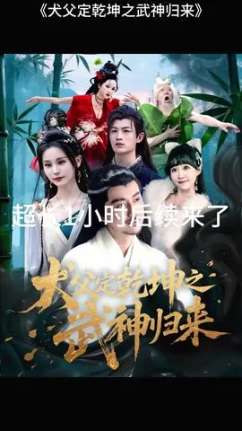 犬父定乾坤之武神归来张麟