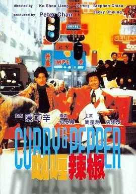 咖喱辣椒2高清中字