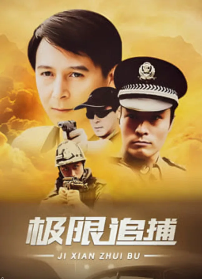极限追捕周文最后醒了吗