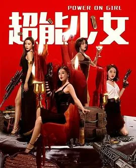 超能少女组桃子宫子香子