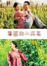 幸福的小杨屯搬家了吗