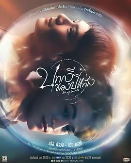追叙诗文觅光年泰剧在线观看