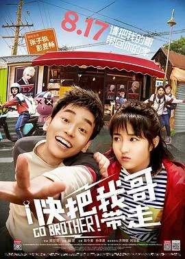 快把我哥带走日语动漫全集在线观看免费