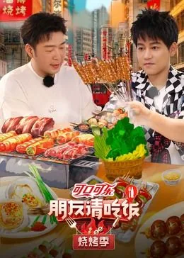 朋友请吃饭烧烤季武汉站都去了哪里