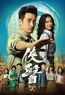 侠医粤语版第二集