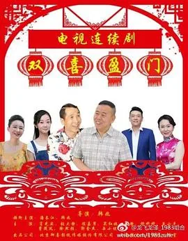 双喜盈门焦不满女助理扮演