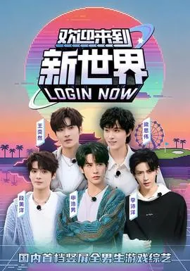 欢迎来到新世界小说奇迹大全