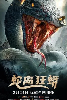 蛇岛狂蟒免费在线观看