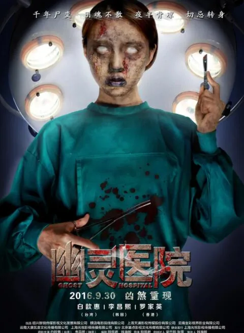 幽灵医院邢医生是好人吗