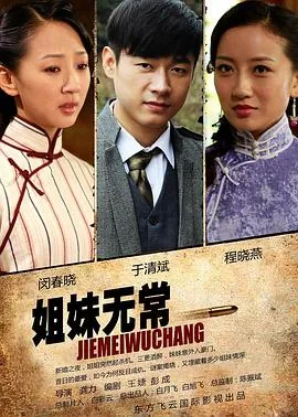 姐妹无常汪璐