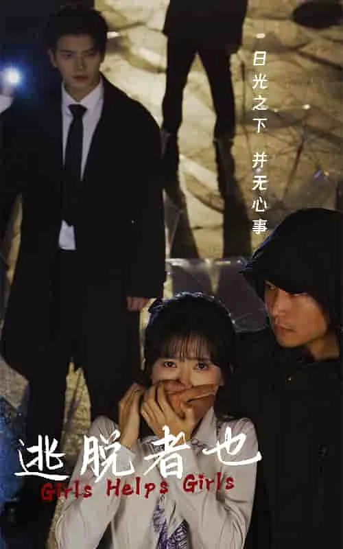 逃脱者通关攻略