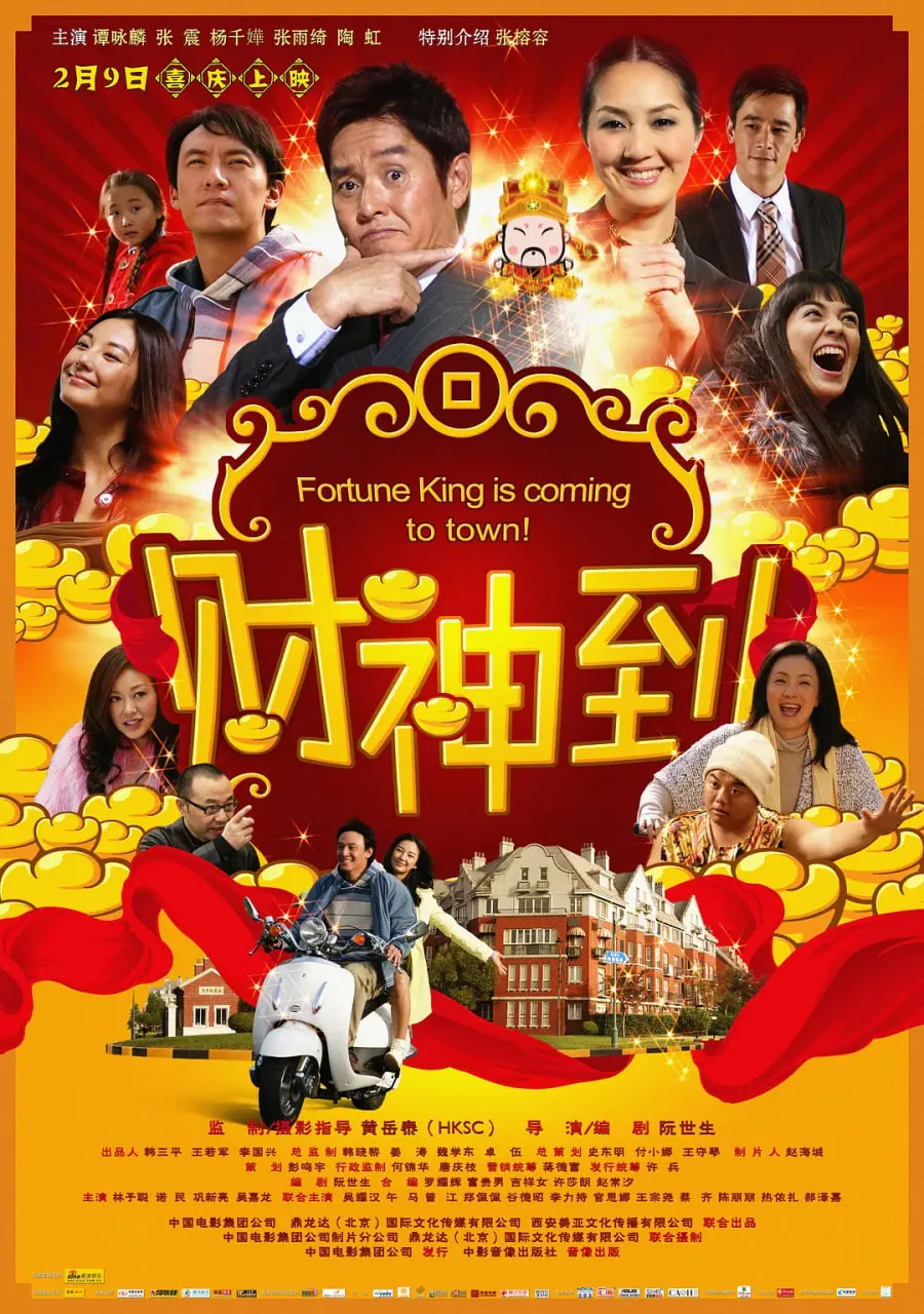 财神到书法作品图片