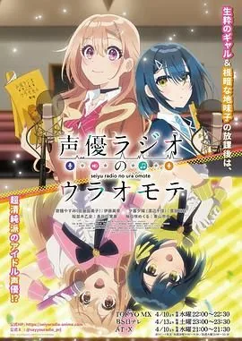 声优广播的幕前幕后如何区分
