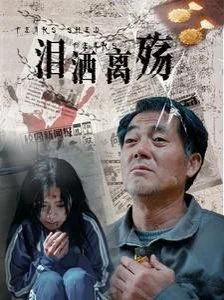泪洒离殇短剧免费观看