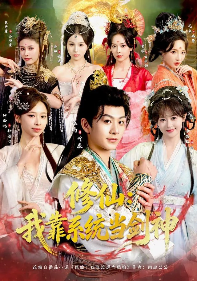 修仙:我靠系统当剑神免费阅读