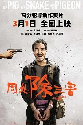 周处除三害是哪一年在大陆上映的