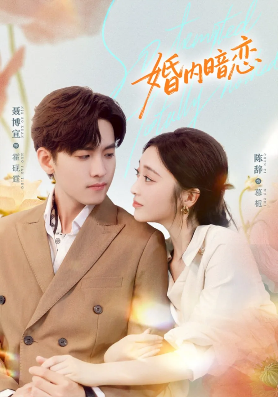婚内暗恋by黎纯笔趣阁